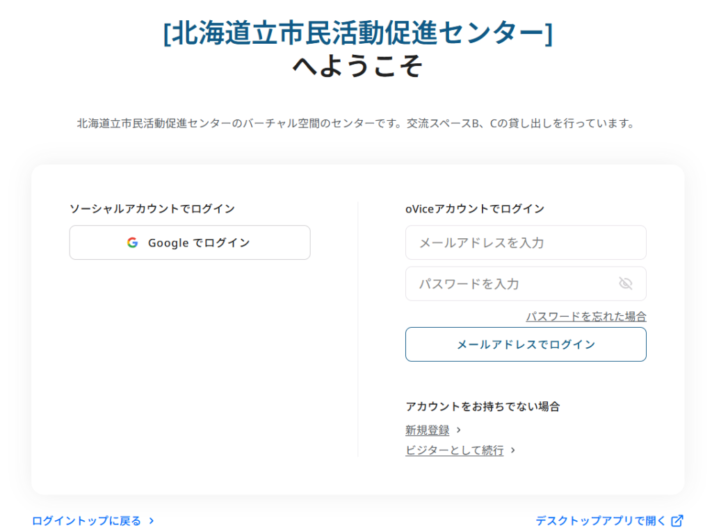 [北海道立市民活動促進センター]へようこそ