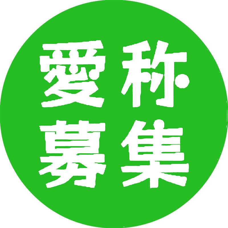 ☆北海道立市民活動促進センター 新たな愛称を募集します！☆