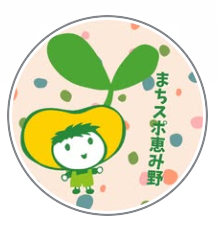 フードパントリー事前＆当日ボランティア募集・まちスポ恵み野