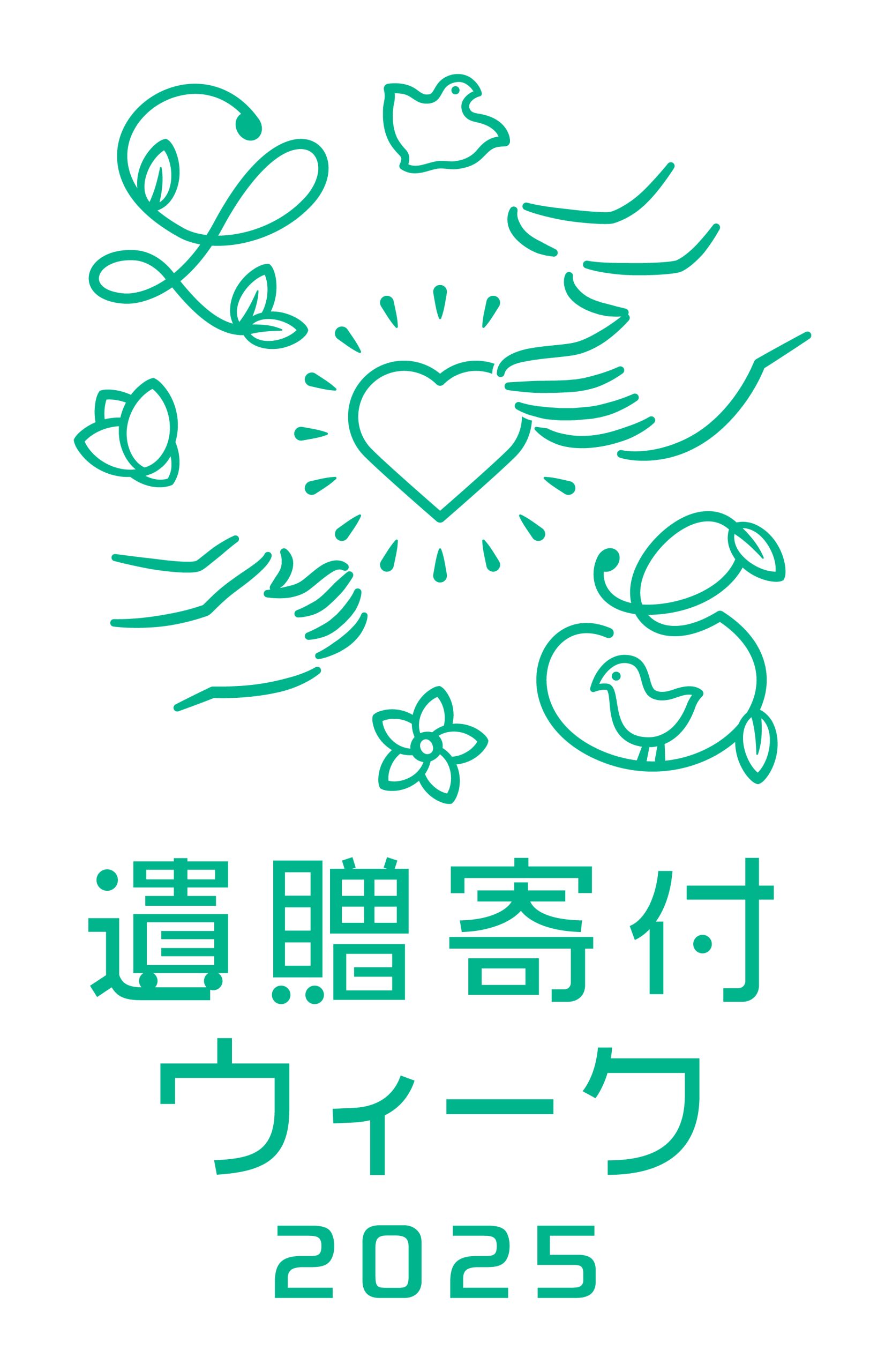 遺贈寄付ウィーク2025　特設窓口を9月10日に設置します