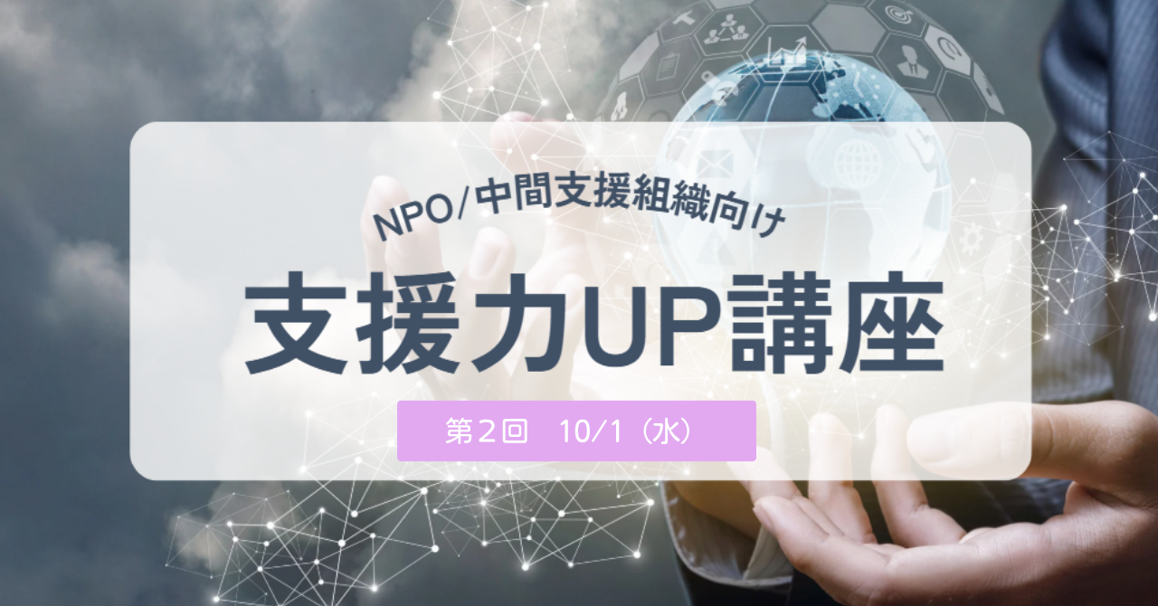 支援力UP講座~第2回 評価~の報告