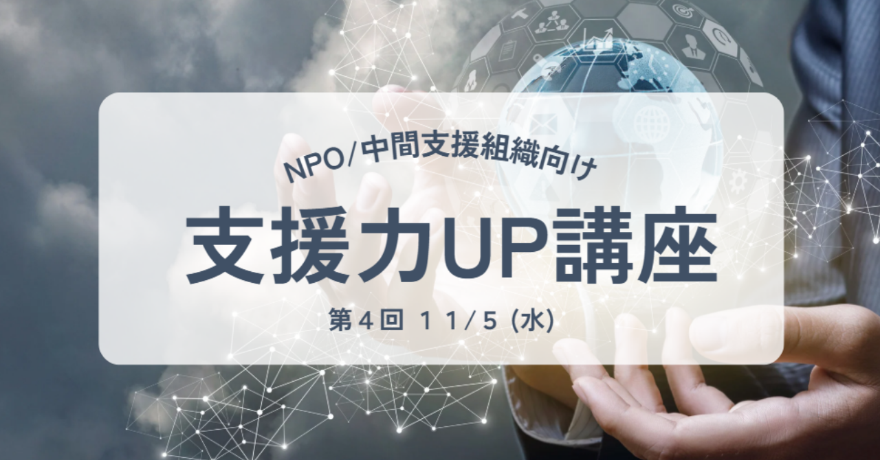 支援力UP講座~第4回災害支援~の報告