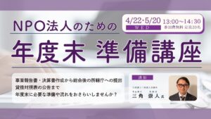 年度末準備講座