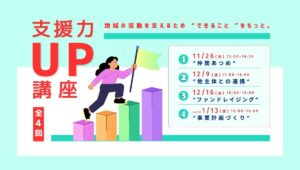 支援力アップ講座2026